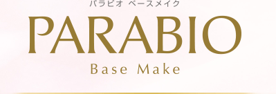 パラビオ ベースメイク PARABIO Base Make