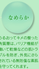 なめらか
