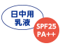 日中用乳液 SPF15 PA++