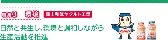 特集3 健康