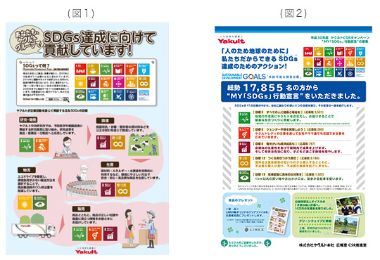 Sdgs 取り組み