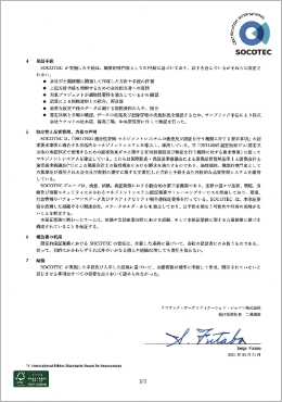 2019年度GHG排出量データ第三者保証報告書