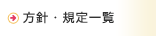 公正な事業慣行