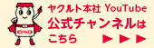 株式会社ヤクルト本社 Youtube公式チャンネル