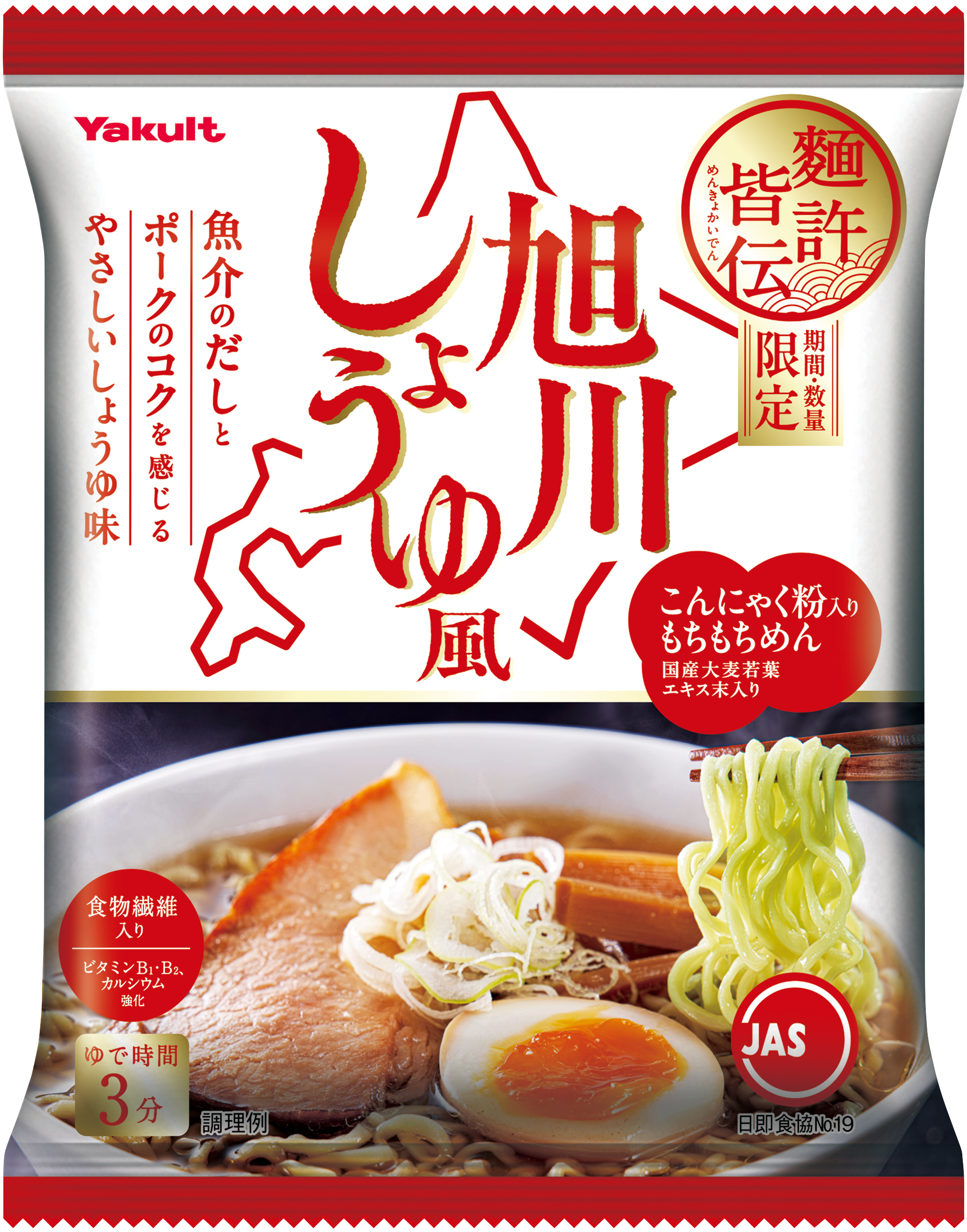 「ヤクルト麵許皆伝 旭川しょうゆ風」