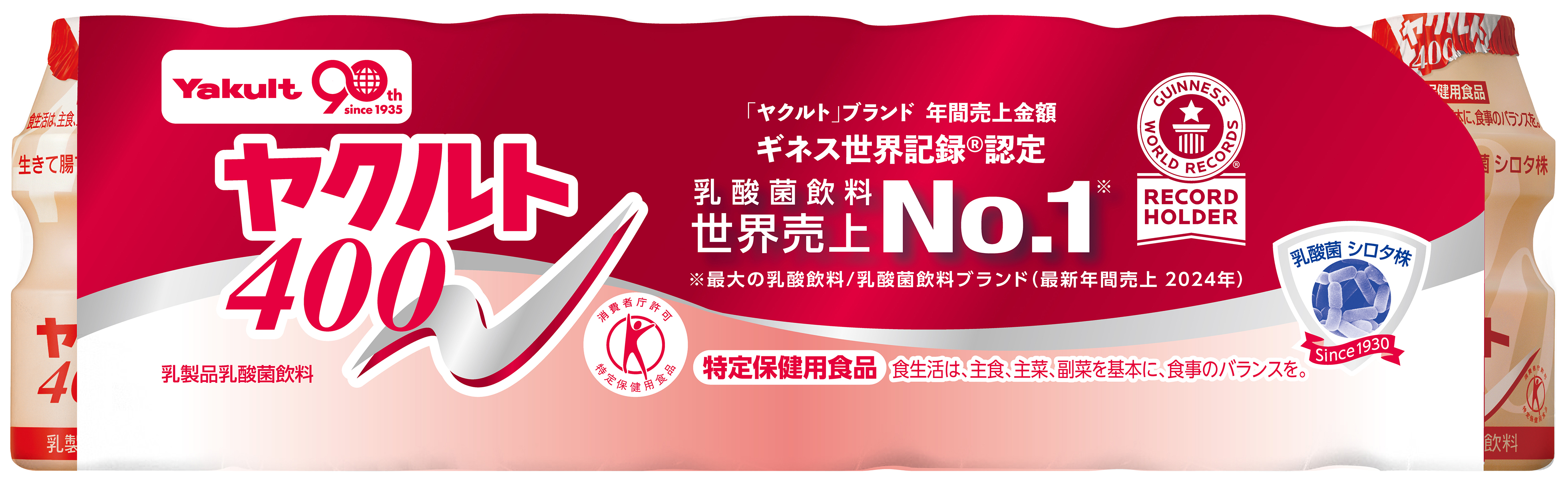 ヤクルト４００