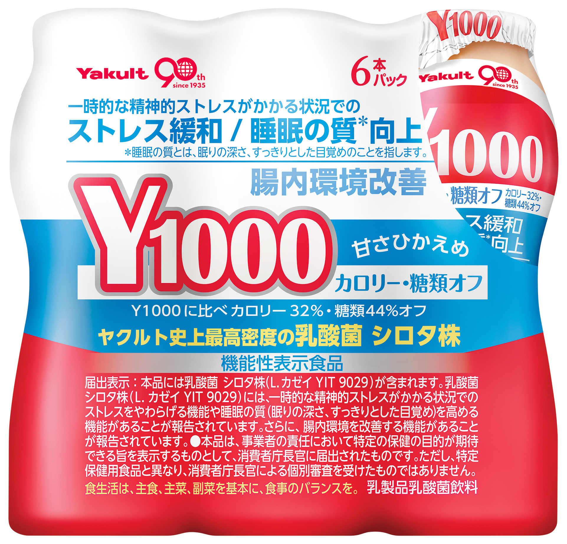 Ｙ１０００ 糖質オフ