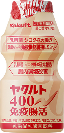 免疫機能維持と腸内環境改善を表示した機能性表示食品「ヤクルト４００免疫腸活」「ヤクルト４００ＬＴ免疫腸活」を発売