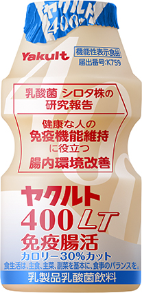 免疫機能維持と腸内環境改善を表示した機能性表示食品「ヤクルト４００免疫腸活」「ヤクルト４００ＬＴ免疫腸活」を発売