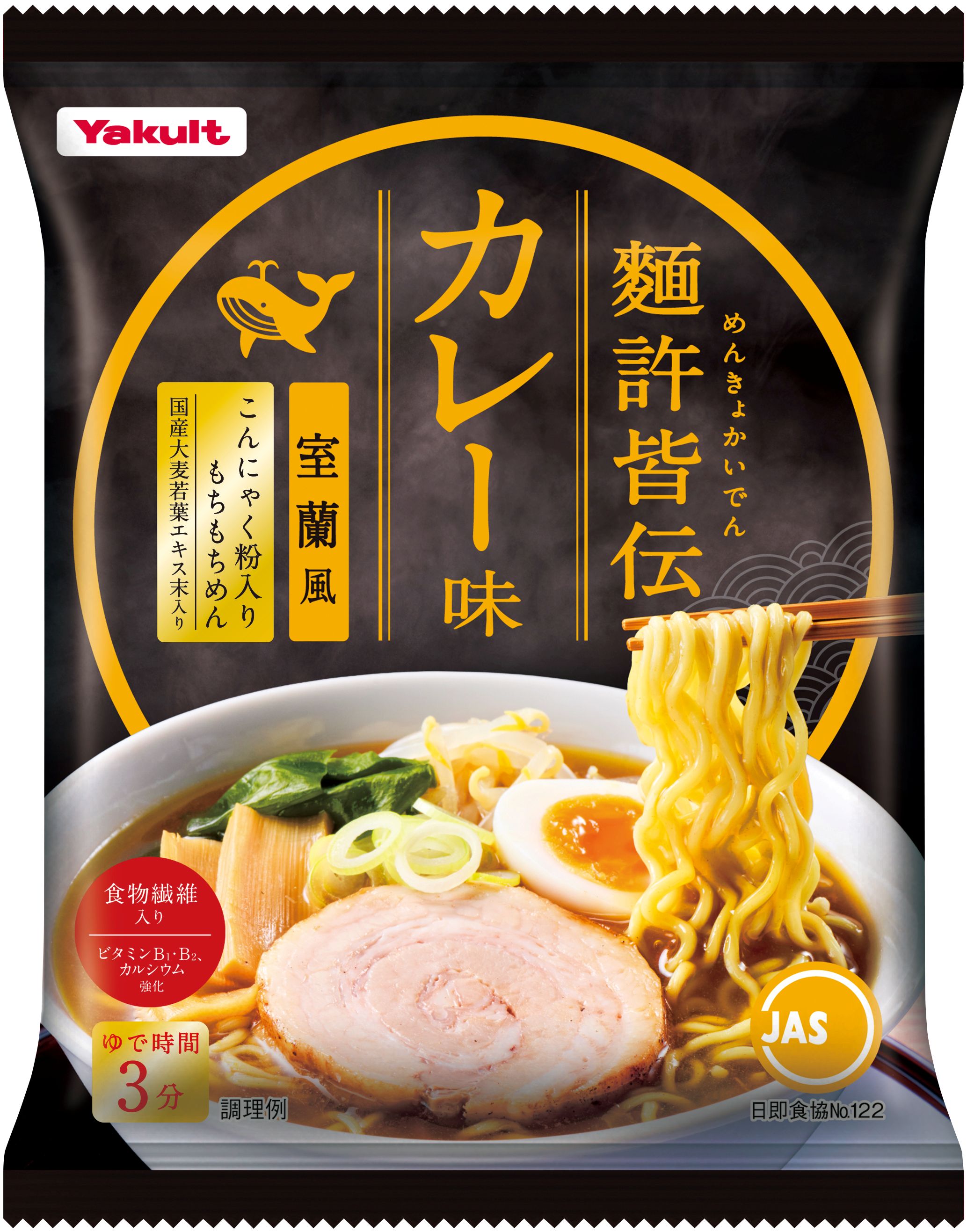 麵許皆伝 カレー味