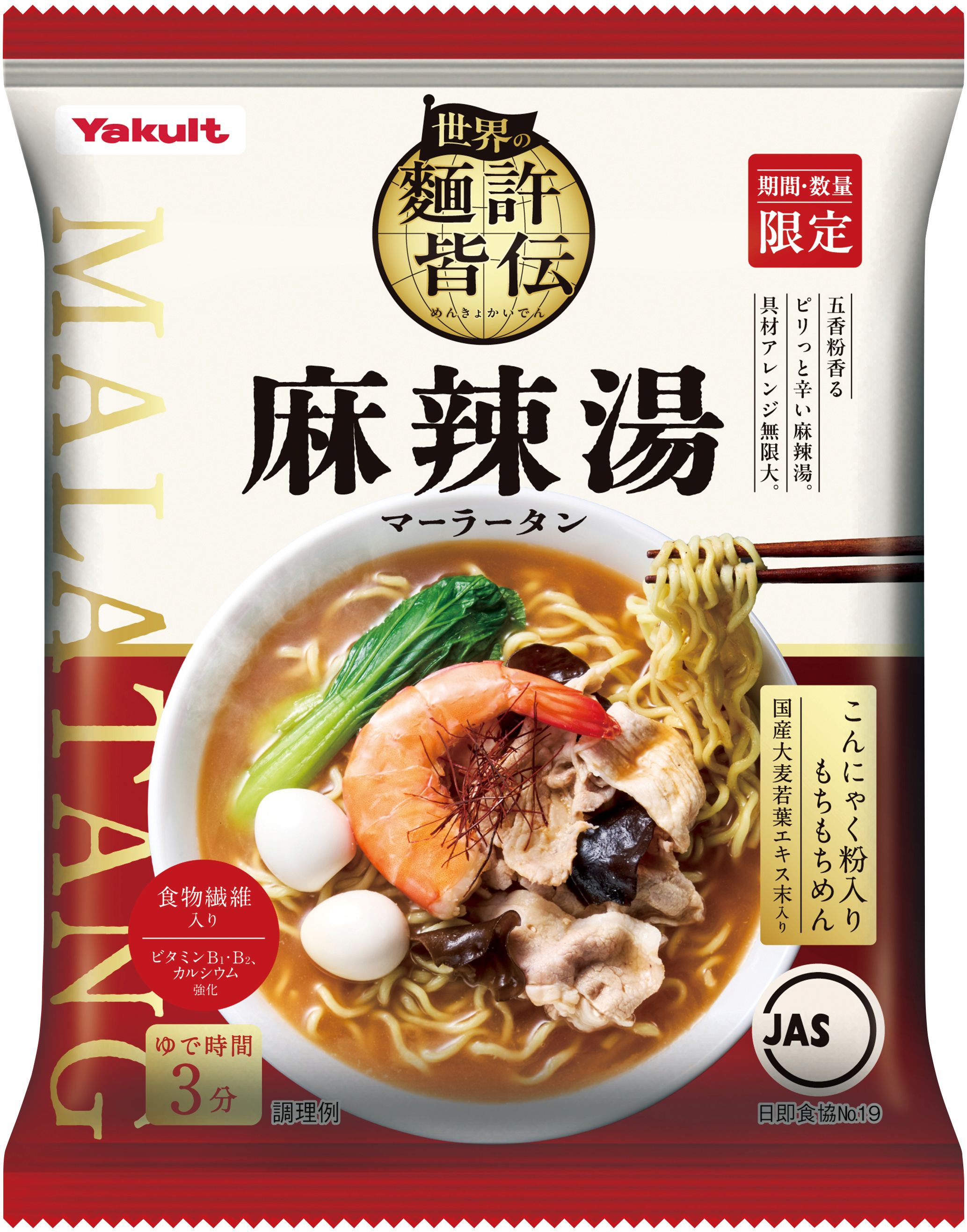 麵許皆伝 麻辣湯