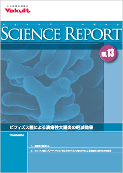 NO.13 ビフィズス菌による潰瘍性大腸炎の軽減効果