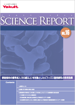 NO.16 便秘傾向の健常成人（60歳以上）を対象としたビフィズス菌発酵乳の飲用効果