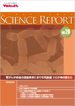 NO.20 胃がん手術後の便通異常における乳酸菌 シロタ株の関わり