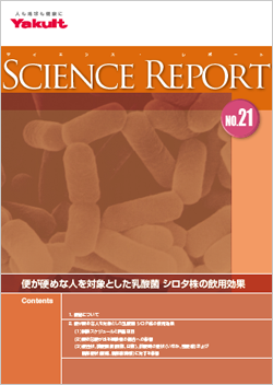 NO.21 便が硬めな人を対象とした乳酸菌 シロタ株の飲用効果