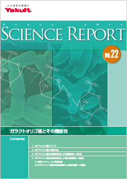 NO.22 ガラクトオリゴ糖とその機能性