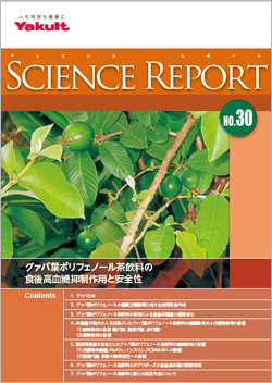 NO.30 グァバ葉ポリフェノール茶飲料の食後高血糖抑制作用と安全性