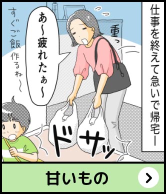 甘いもの