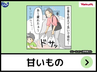 甘いもの