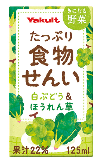 きになる野菜 たっぷり食物せんい 白ぶどう&ほうれん草