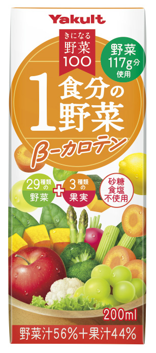 きになる野菜100 1食分の野菜 β-カロテン