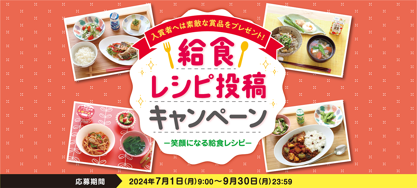 栄養士WEBセミナー2023