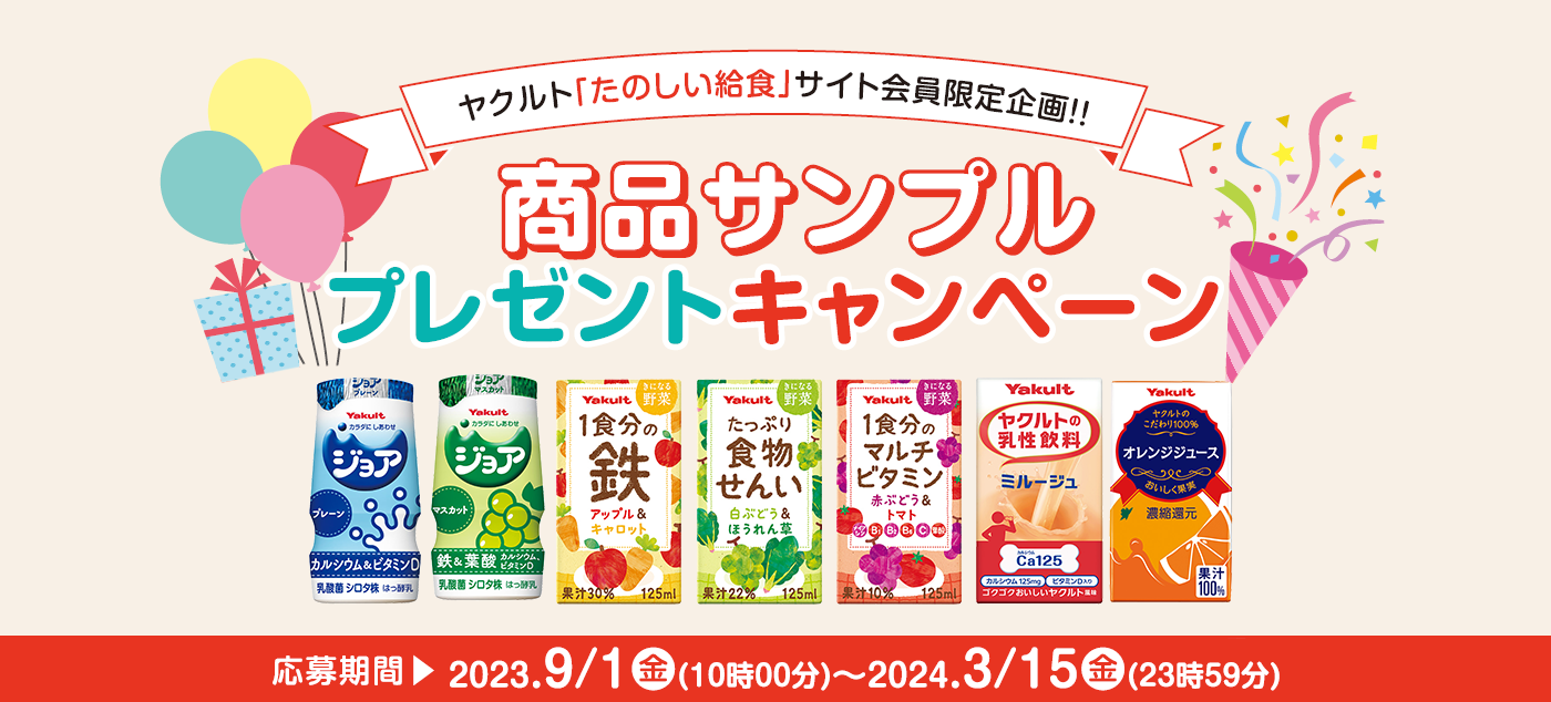 商品サンプルプレゼントキャンペーン