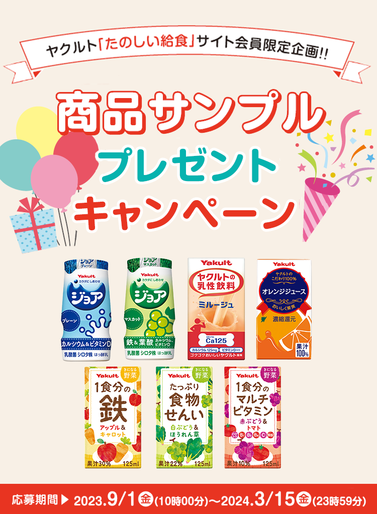 商品サンプルプレゼントキャンペーン