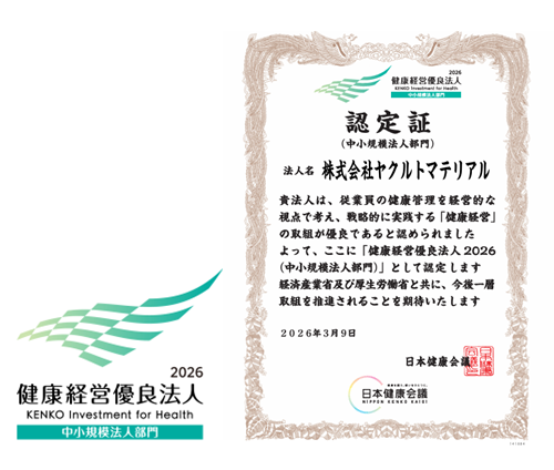 健康経営優良法人２０２６　中小規模法人部門認定