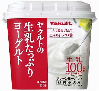 プレーンタイプヨーグルト ヤクルトの生乳たっぷりヨーグルト ３５０ｇ入り 砂糖不使用 を全国発売 ヤクルト本社