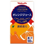 オレンジジュース(125ml)（生産休止）