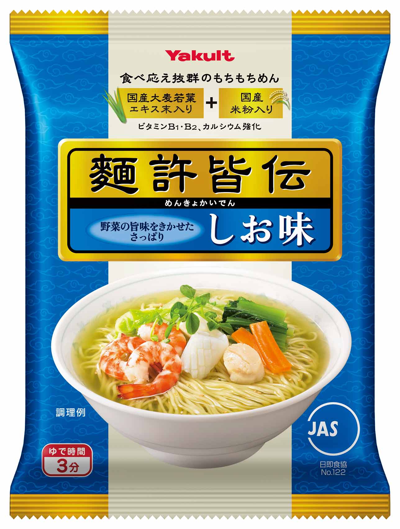 麵許皆伝（しお味）