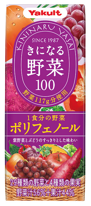 きになる野菜100_1食分の野菜 ポリフェノール