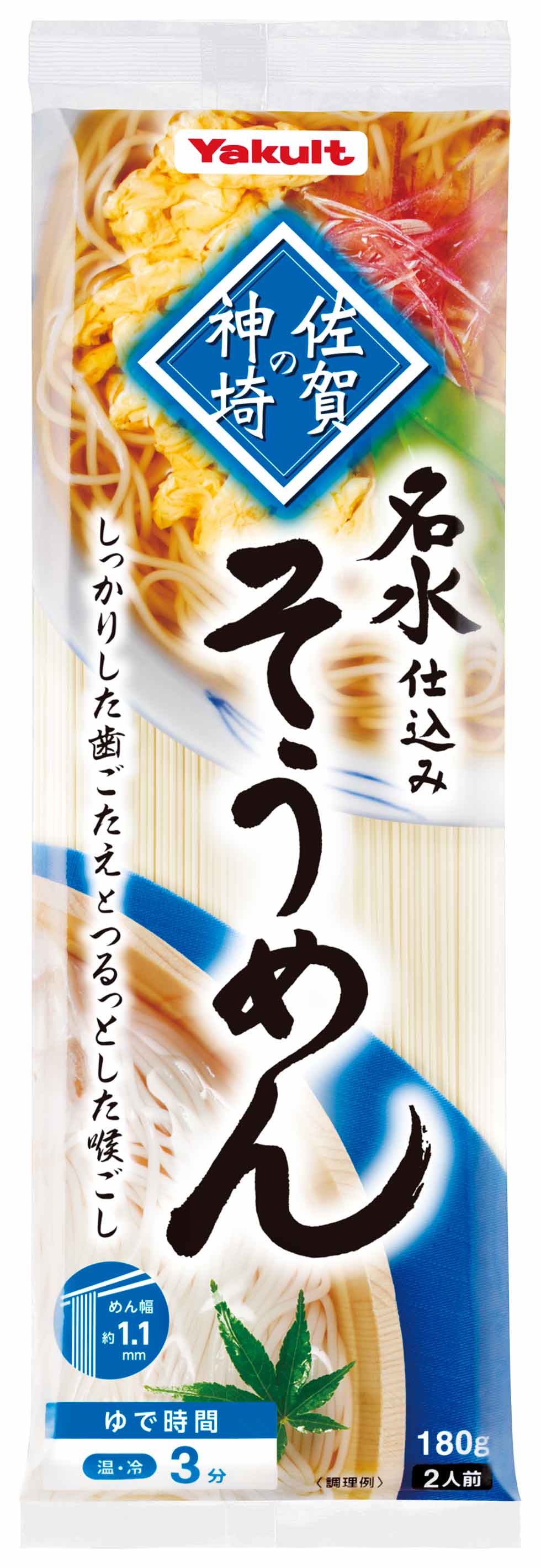 佐賀の神埼そうめん