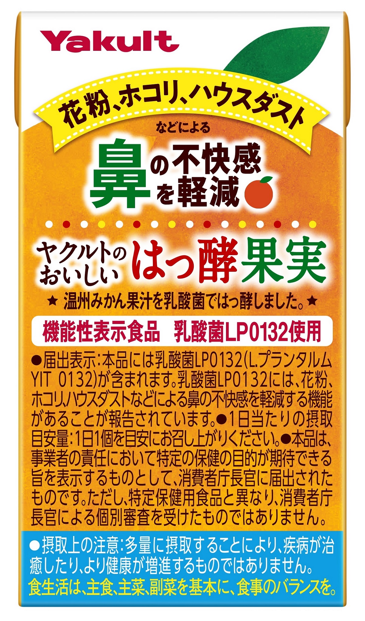 ヤクルトのおいしいはっ酵果実　48本