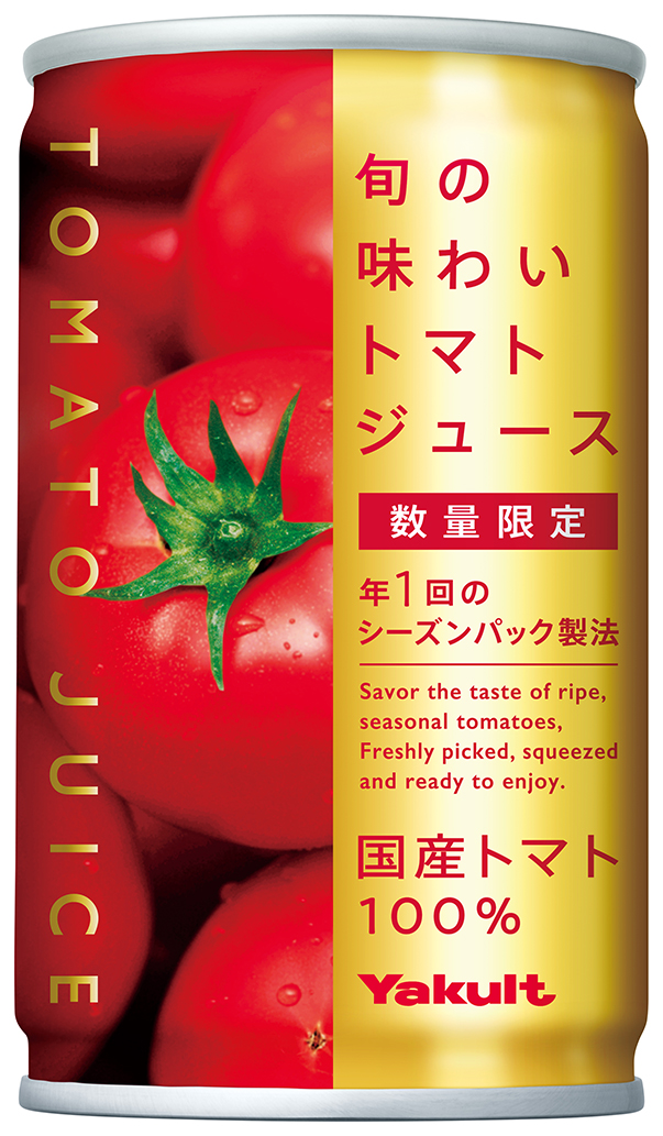 トマトジュース　（数量限定）