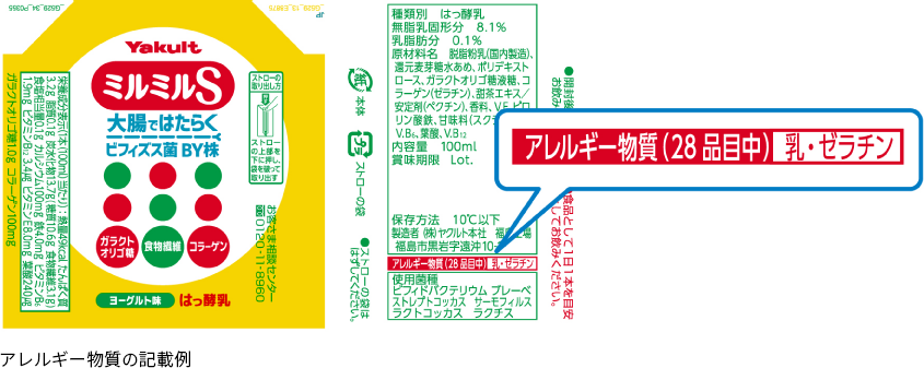 アレルギー物質の記載例