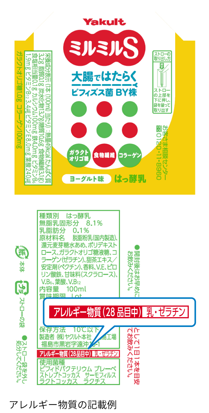 アレルギー物質の記載例