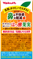 ヤクルトのおいしいはっ酵果実