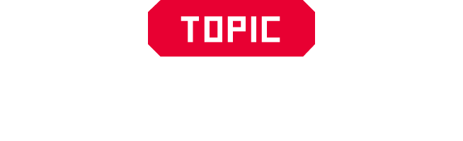 TOPIC 国内工場の流れ