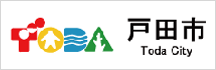 戸田市情報ポータル
