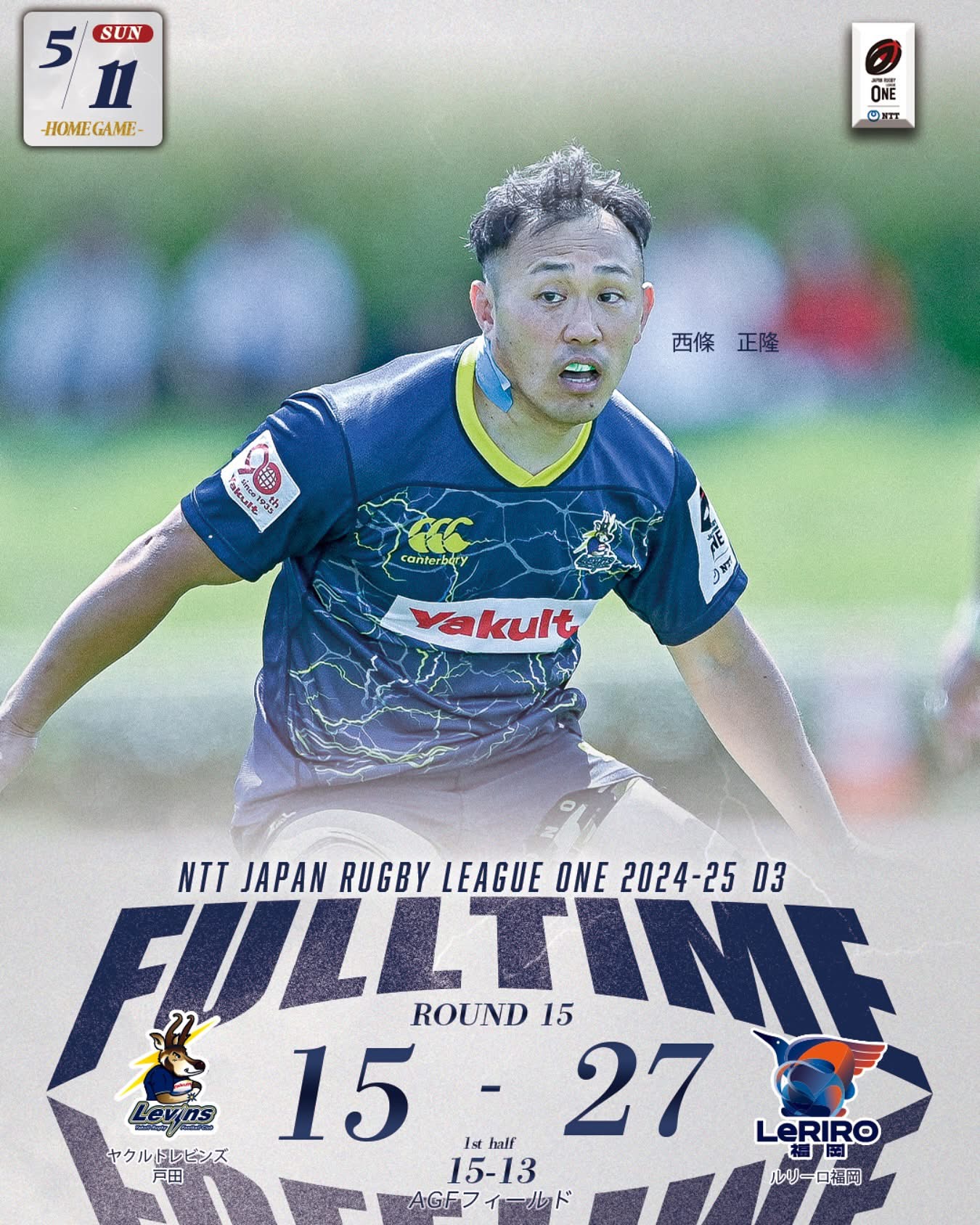 ジャパンラグビー リーグワン2024-25ディビジョン3 第15節試合結果について