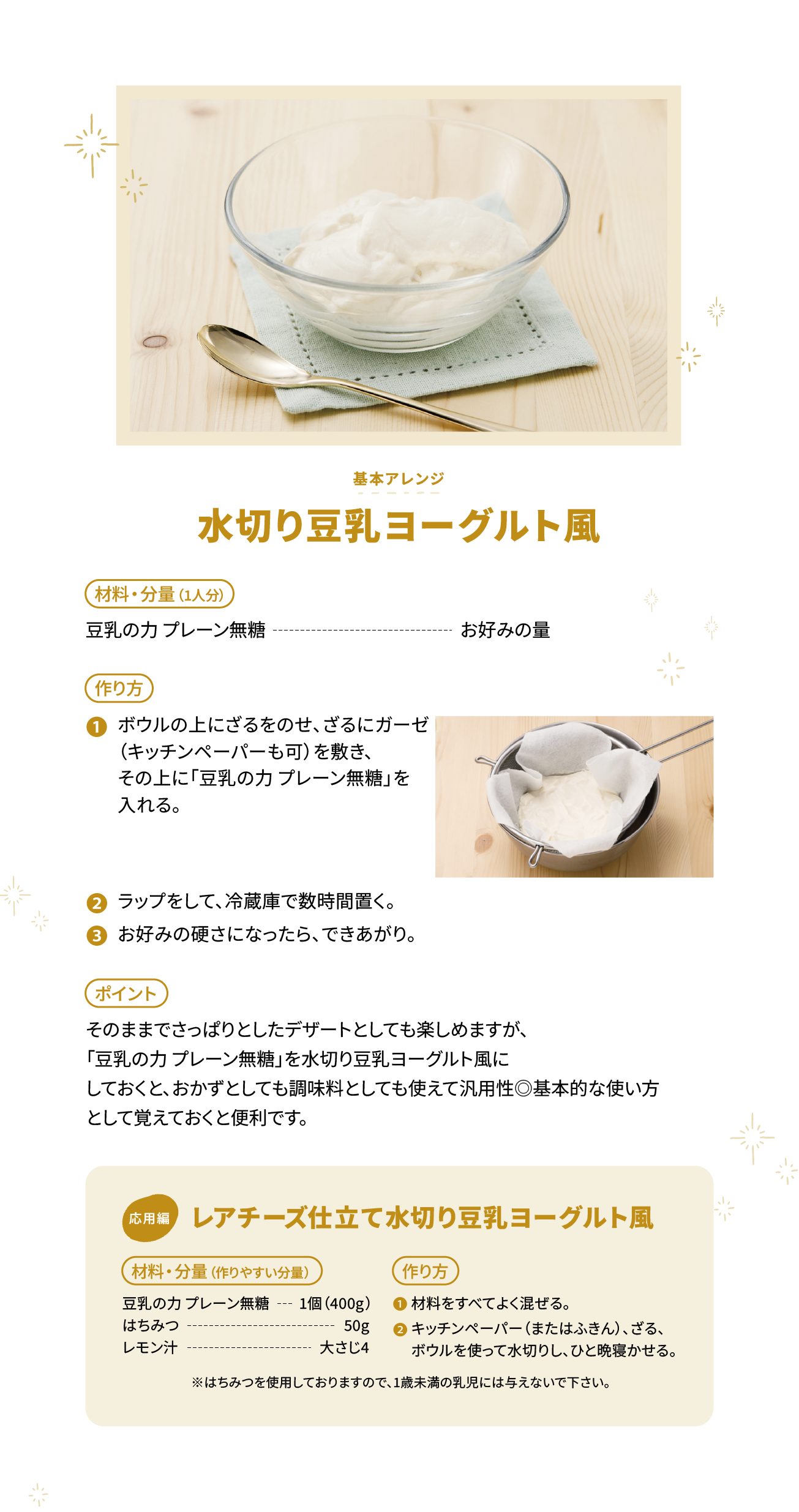 水切り豆乳ヨーグルト風