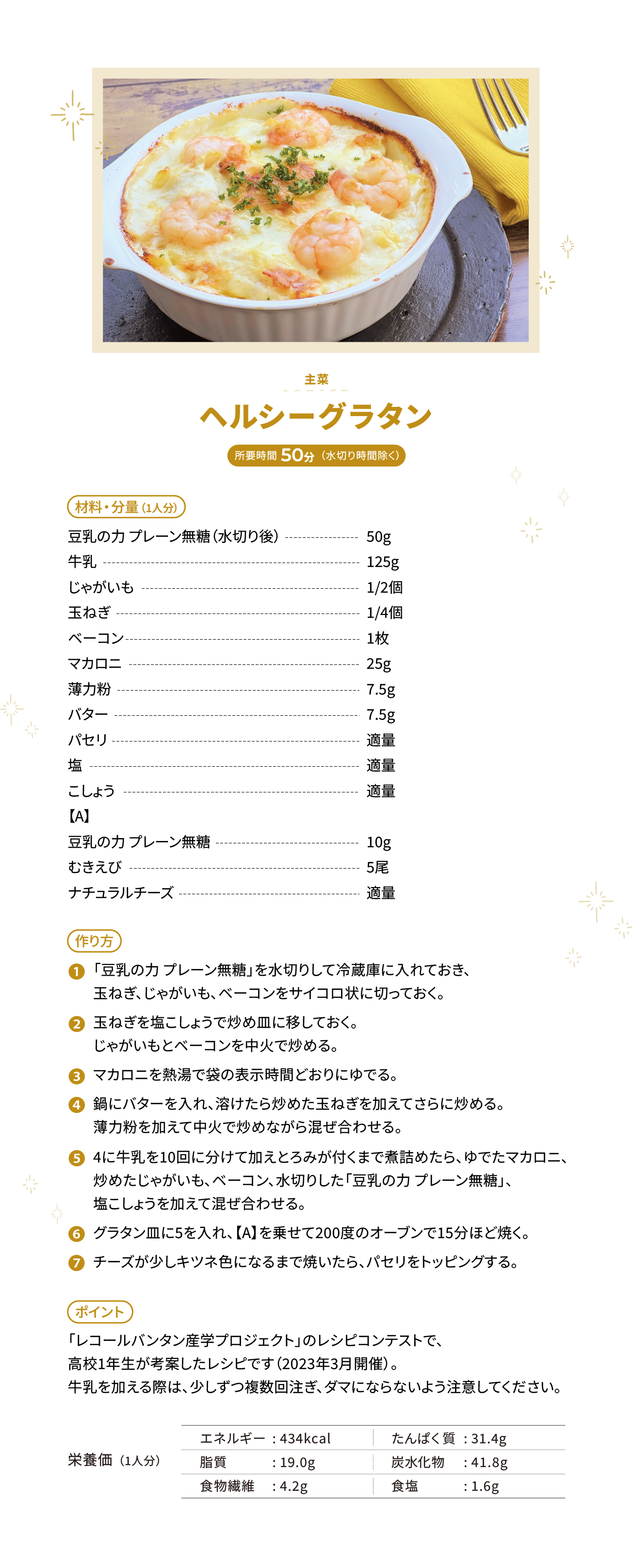 ヘルシーグラタン