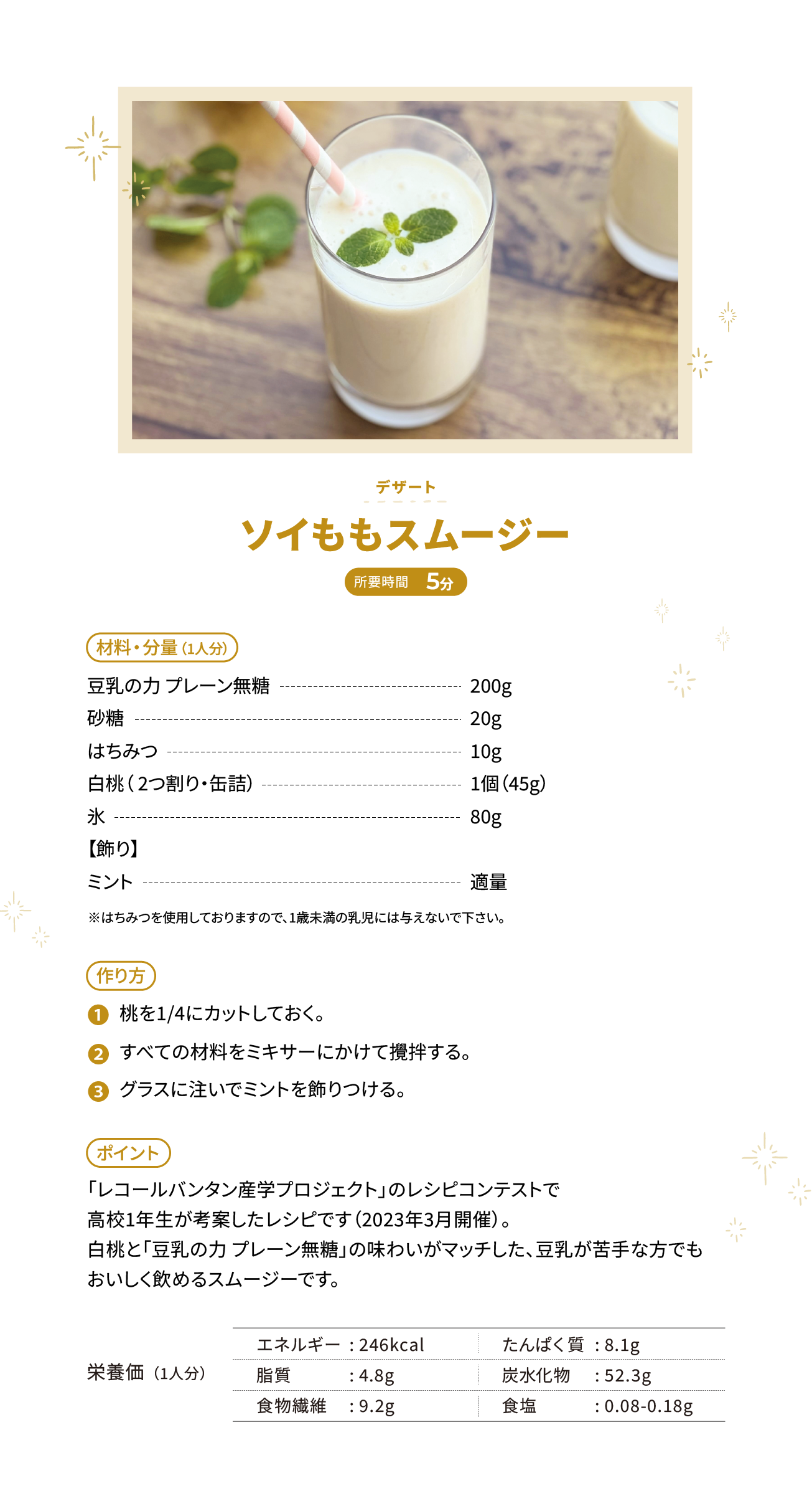 ソイももスムージー