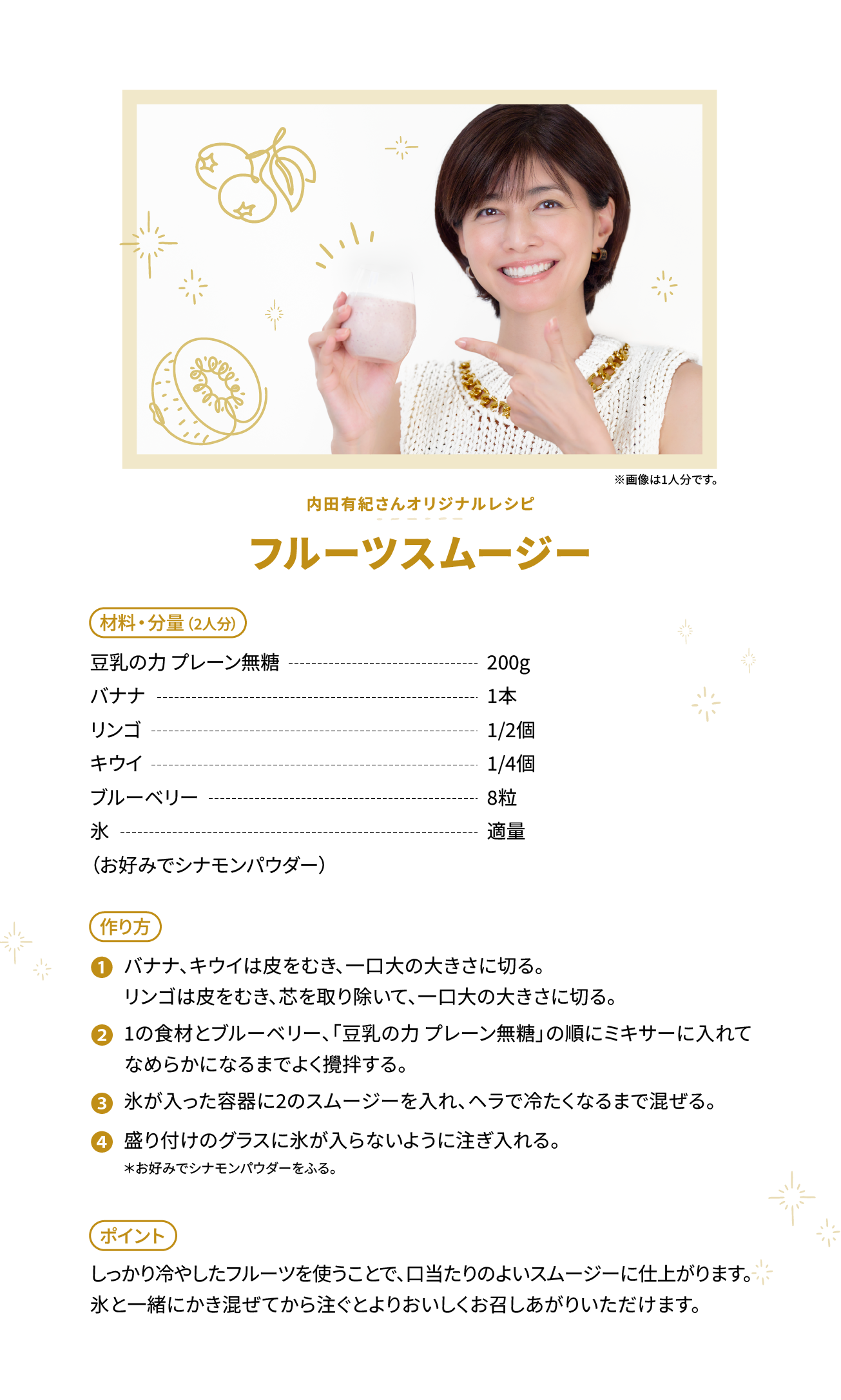 フルーツスムージー