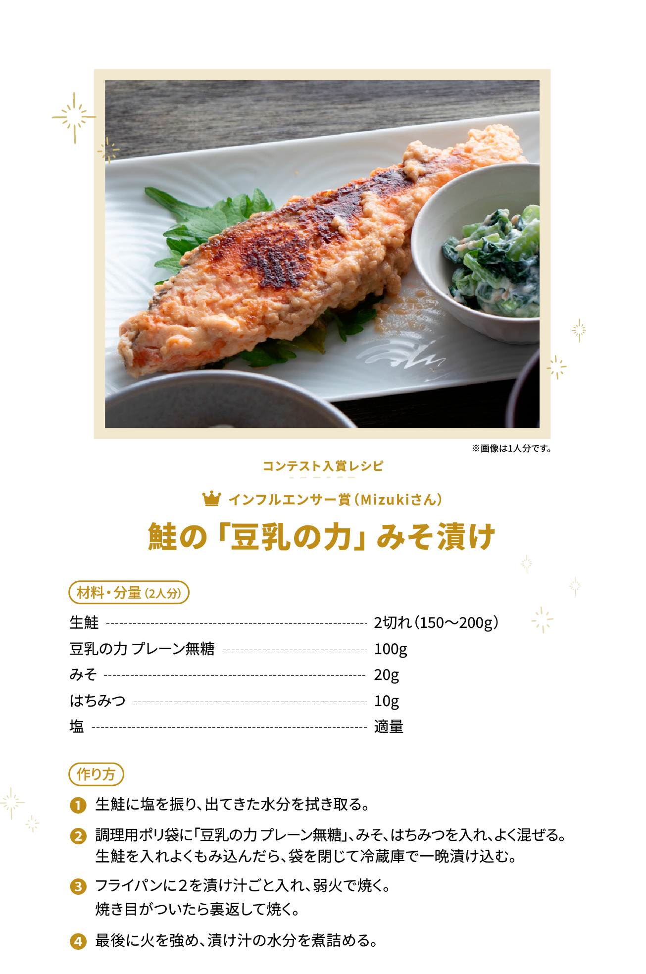 鮭の「豆乳の力」みそ漬け