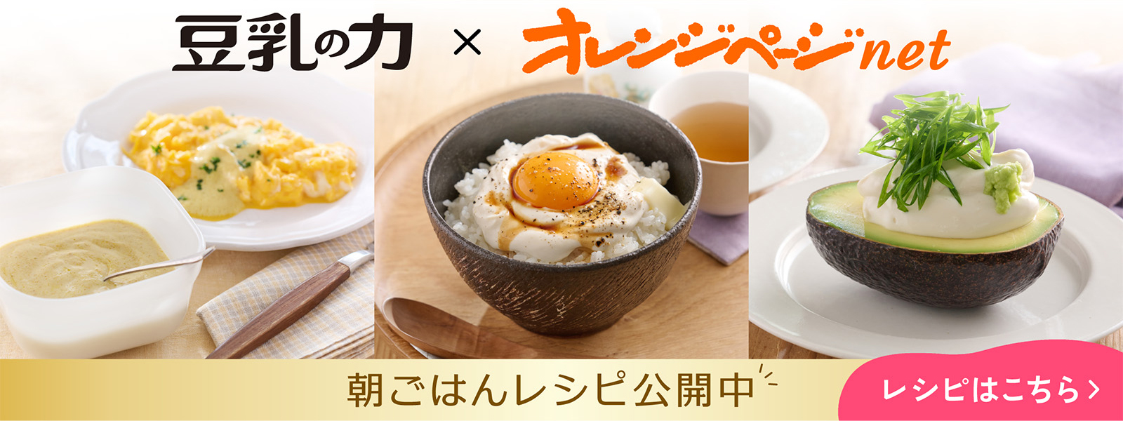豆乳の力　ｘ　オレンジページnet