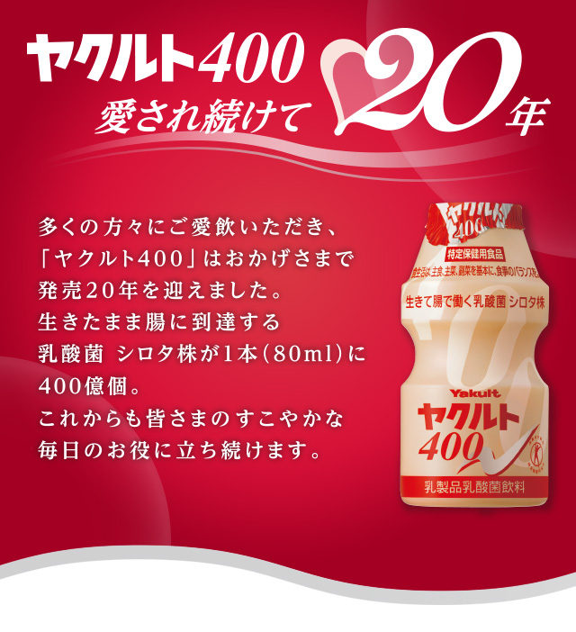 400 ヤクルト