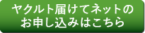 お申し込みはこちら